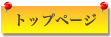 �ȥåץڡ���