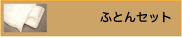 �դȤ󥻥å�