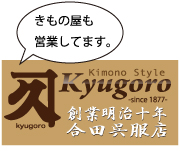 きもの館【久五郎】