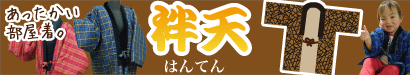 袢天