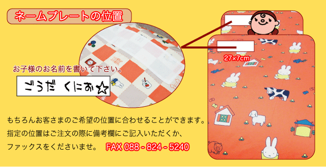ネームプレートもおつけします