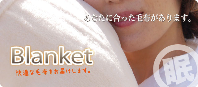毛布