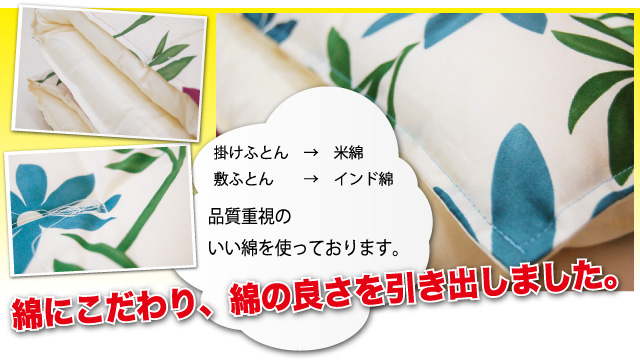 オリジナル綿布団