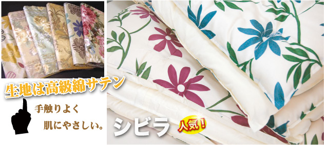 生地は高級サテン地