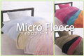 マイクロフリース 掛けカバー
