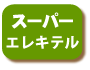 特許編地
