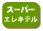 �����ѡ����쥭�ƥ�
