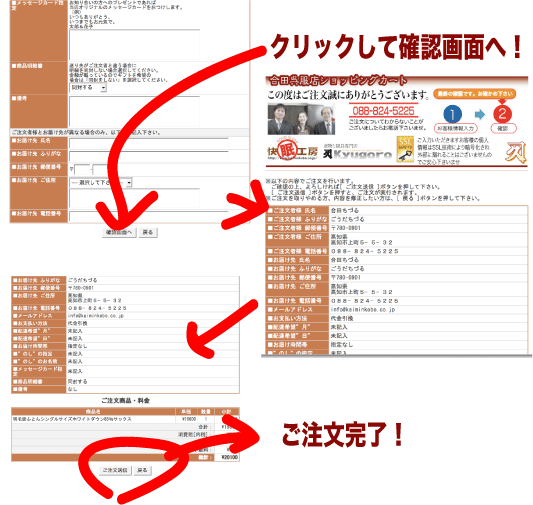 クリックして確認画面へ