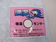 調湿センサー