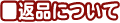 �ԕi�ɂ���