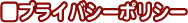 �v���C�o�V�[�|���V�[