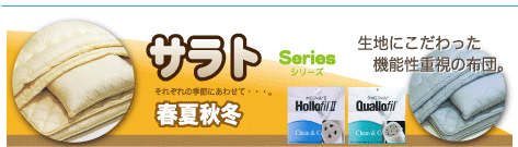 サラトシリーズ