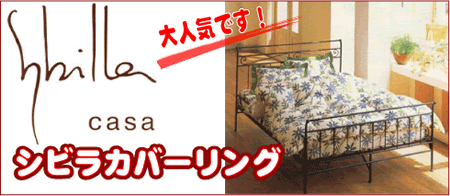 シビラのカバ−リング