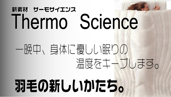サーモサイエンス