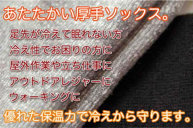 寒さ対策におすすめのソックス