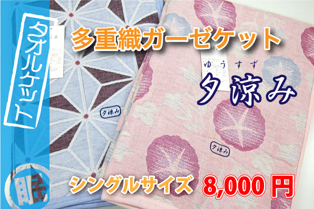 多重織りガーゼケット