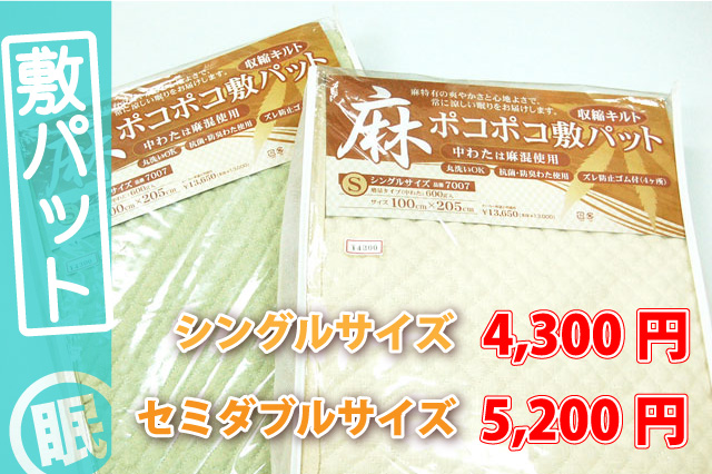 収縮キルト麻ポコポコ敷パット