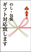 のし