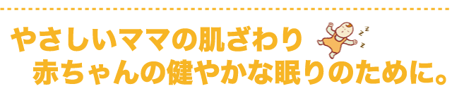 赤ちゃん用の布団セット