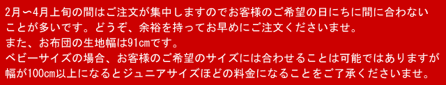 特注のお値段とご注意