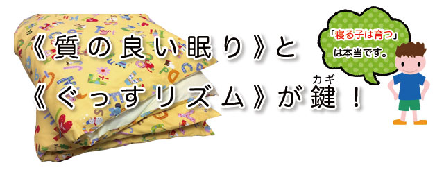 質の良い眠り質の良い眠り