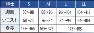 紳士サイズ