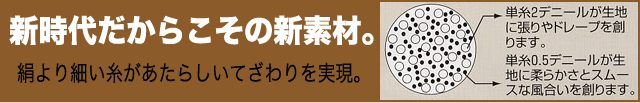 新時代だからこそこの素材