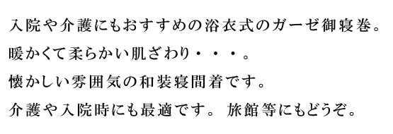 入院や介護にもおすすめ