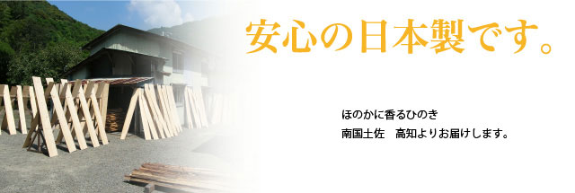 製造は高知県