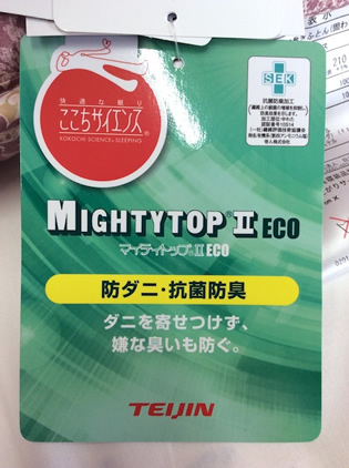 マイティトップ２ECO