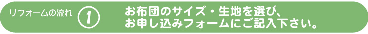 打ち直しの流れ1