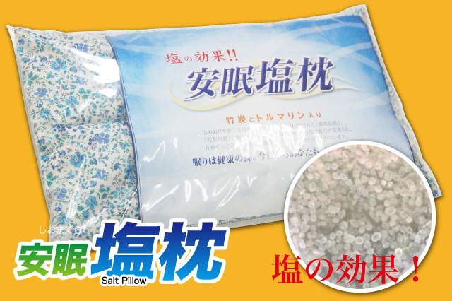 saltpillow