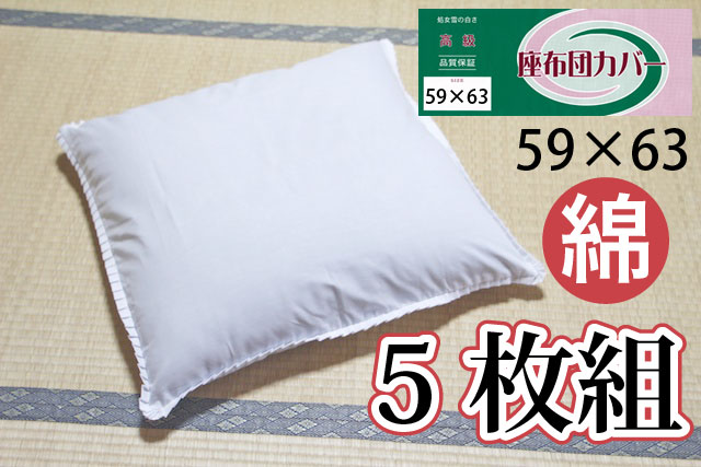 【新品未使用】高級 座布団 客用座布団 5枚組