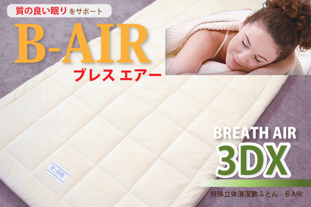 breathair-3dx