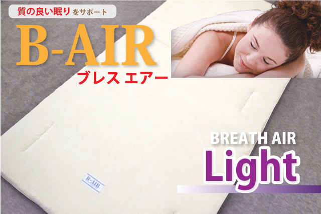 breathair-light