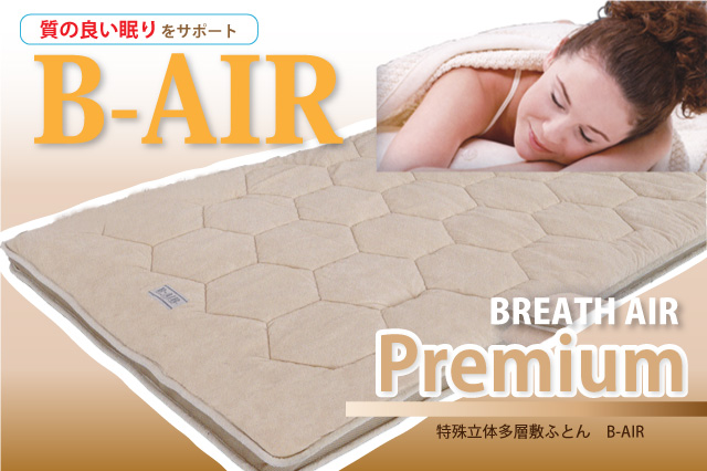 breathair-premium