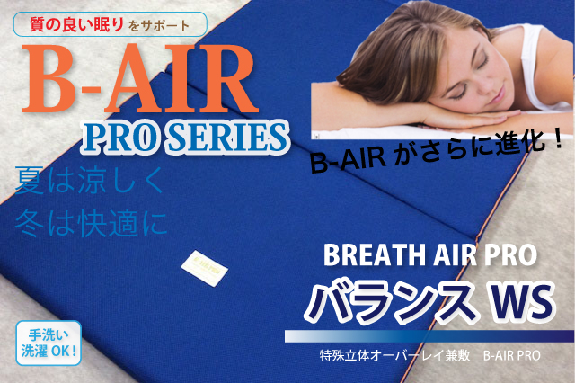 breathair-balancews