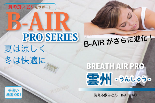 b-air-unshuu