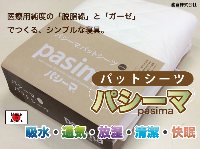 pasima-patsheets