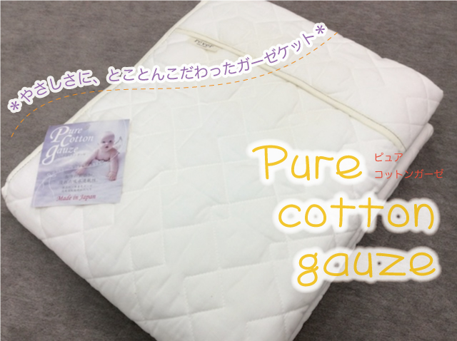 purecottongauze