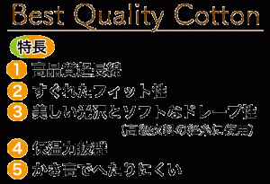 最高の品質