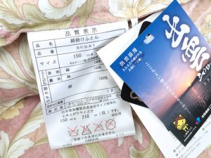 安心の日本製