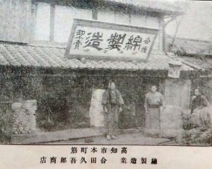 明治時代の店舗