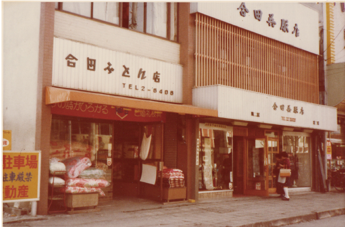 昭和50年代の店舗