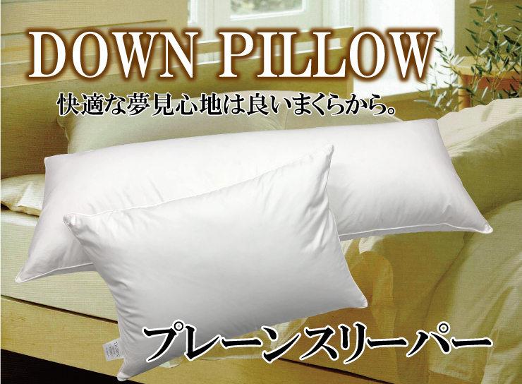 plainsleeper-pillow