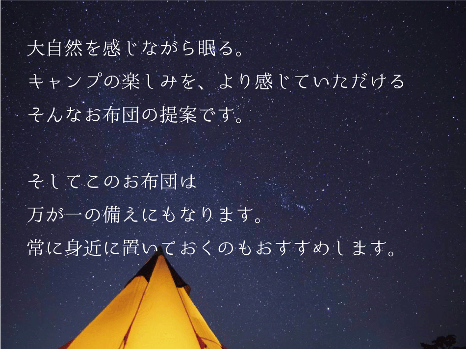 さあ！これを持ってどこへでも出かけよう