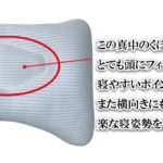 fit-pillow-nomal