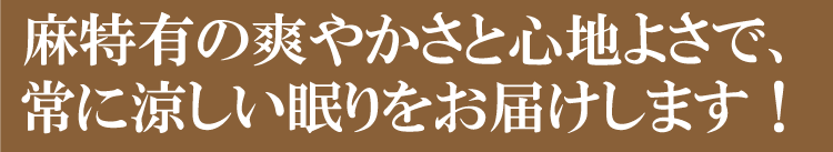 爽やかな眠り