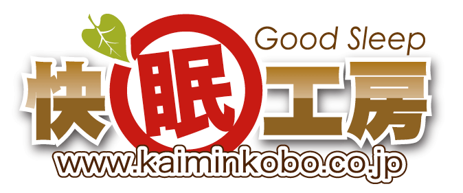 お布団 寝具のことなら 快眠工房 創業明治十年の寝具専門店です 羽毛布団や綿布団 羊毛ふとんから毛布やタオルケットなど快適な寝具が揃ってます お布団 寝具のことなら 快眠工房 創業明治十年の寝具専門店です 羽毛布団や綿布団 羊毛ふとんから毛布やタオルケットなど快適な寝具が揃ってます